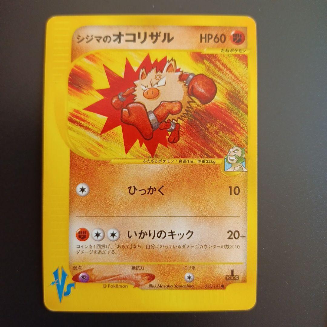 シジマのポケモン　6枚セット