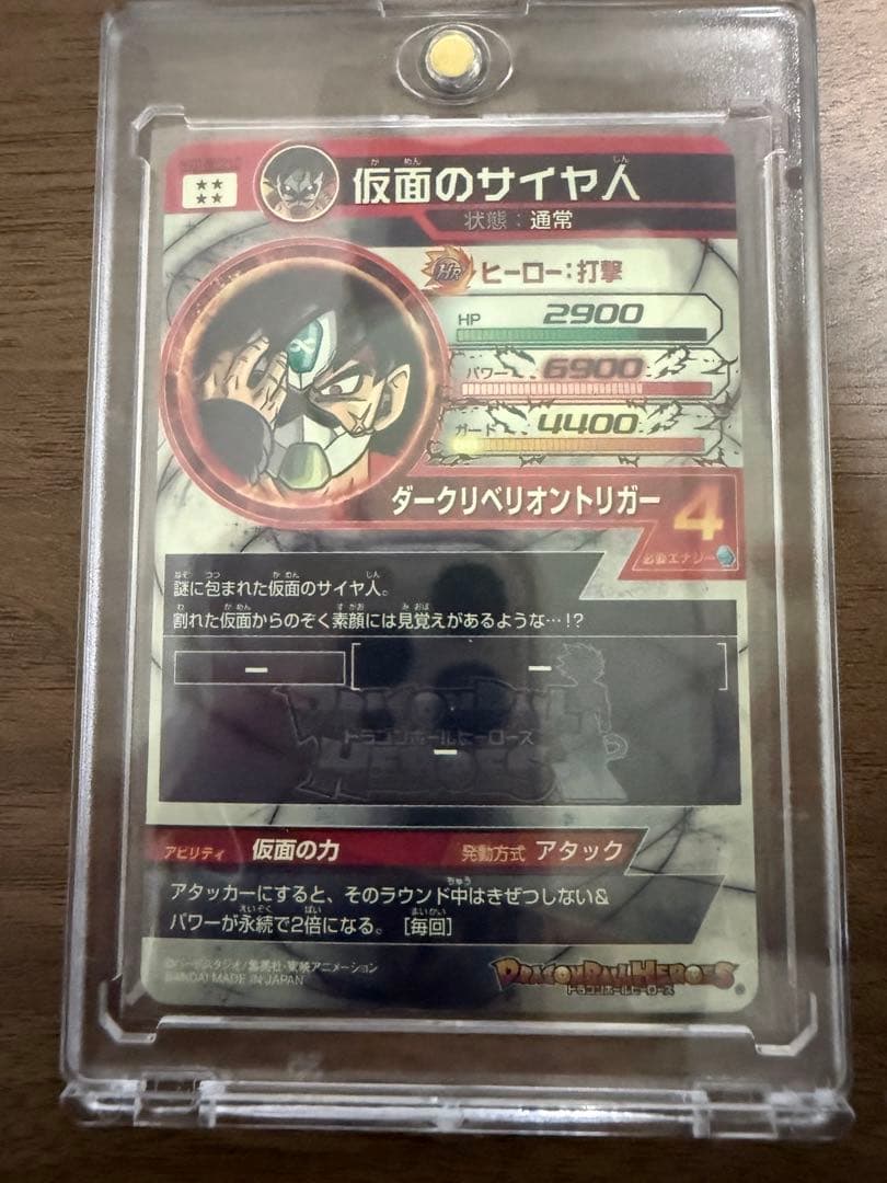 初*様様 hgd1-sec2 lc 仮面のサイヤ人 ドラゴンボールヒーローズ