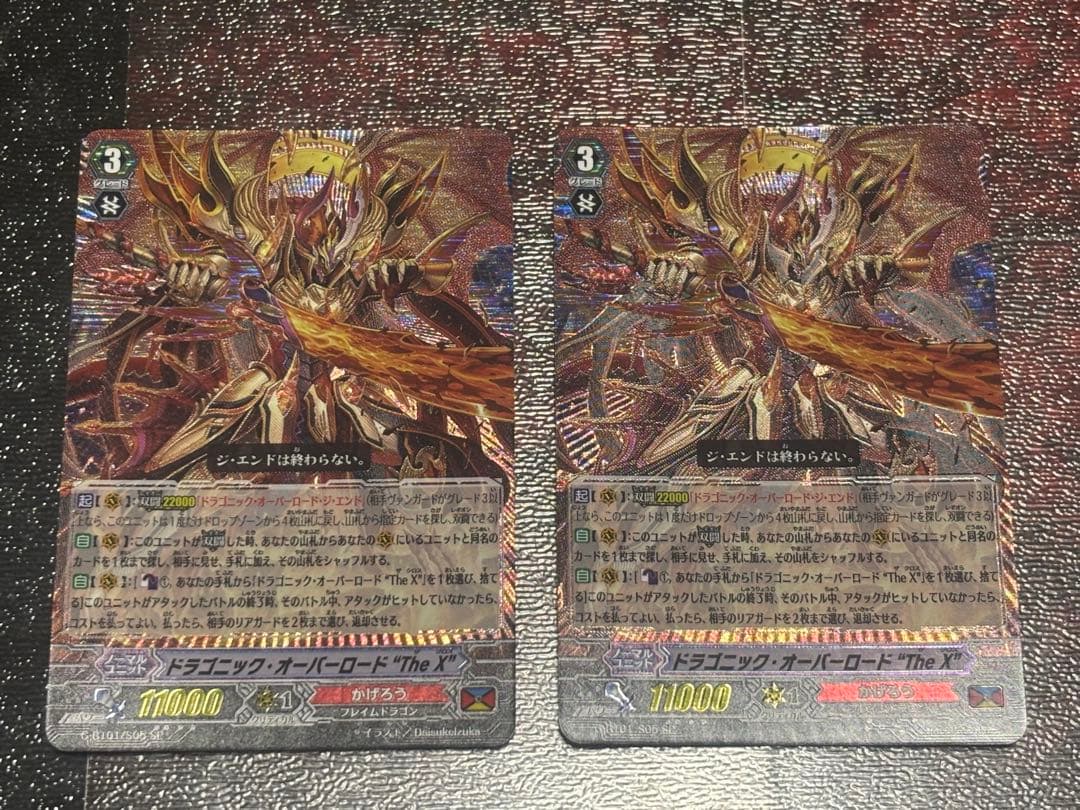 ヴァンガード　ドラゴニック・オーバーロード　SPレア　G-BT01/S05　2枚