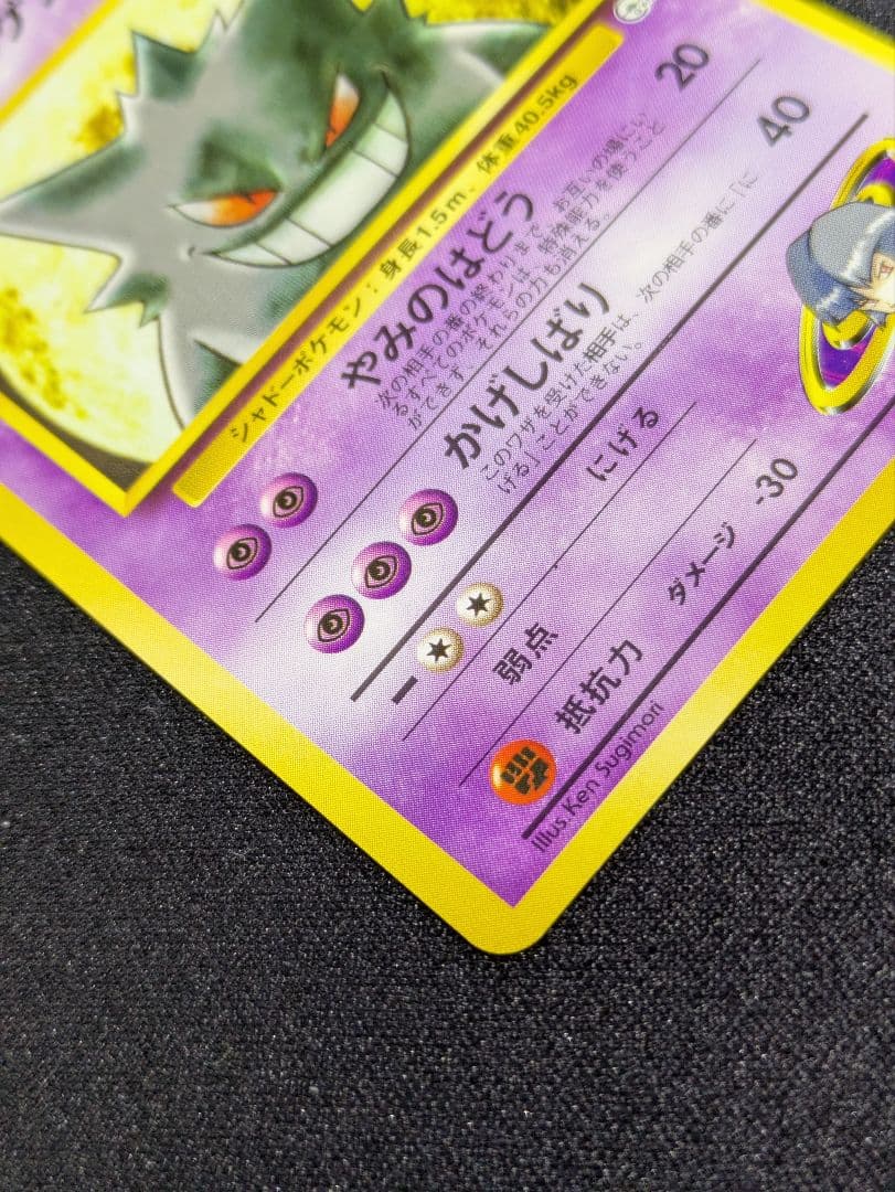 【状態：B++（良品）ナツメのゲンガー　進化セット　旧裏【商品連番：1206】