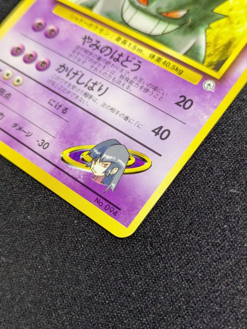 【状態：B++（良品）ナツメのゲンガー　進化セット　旧裏【商品連番：1206】