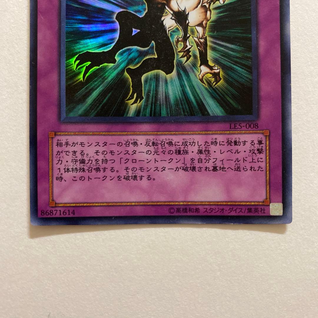 遊戯王　クローン複製 ウルトラレア　LES-008
