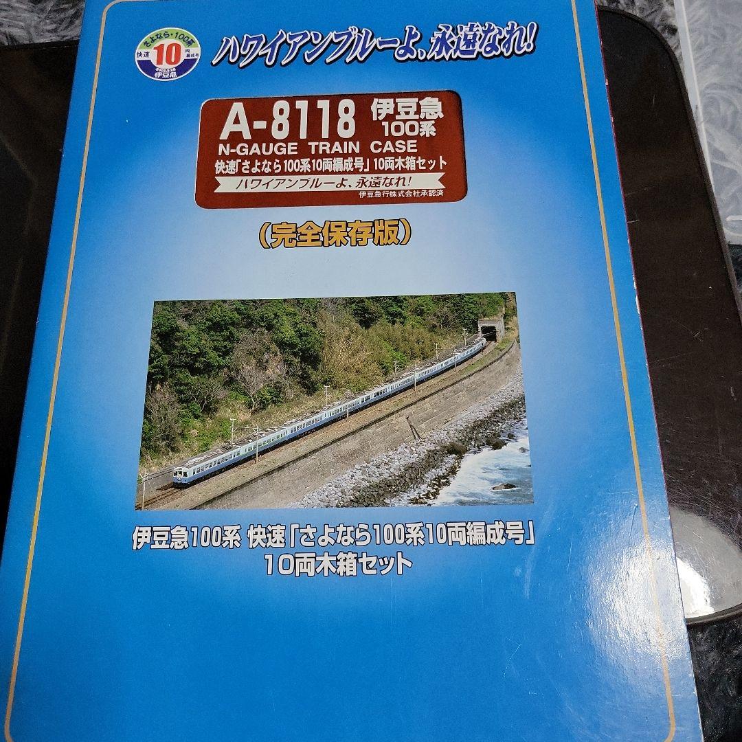 マイクロエース 伊豆急100系「さよなら100系10両編成号」10両木箱セット