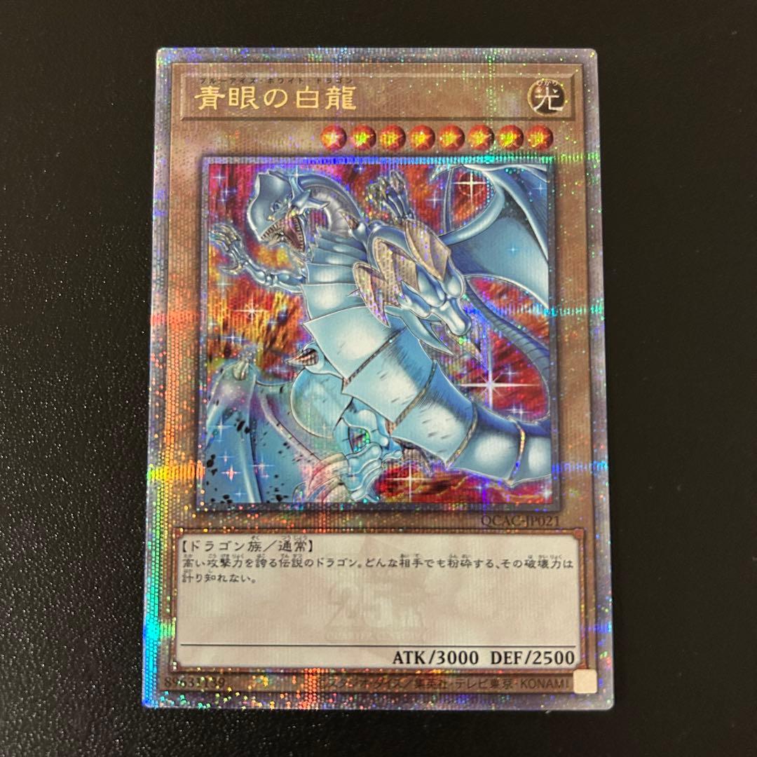 【セール 美品】遊戯王 ブルーアイズホワイトドラゴン 25th 絵違い