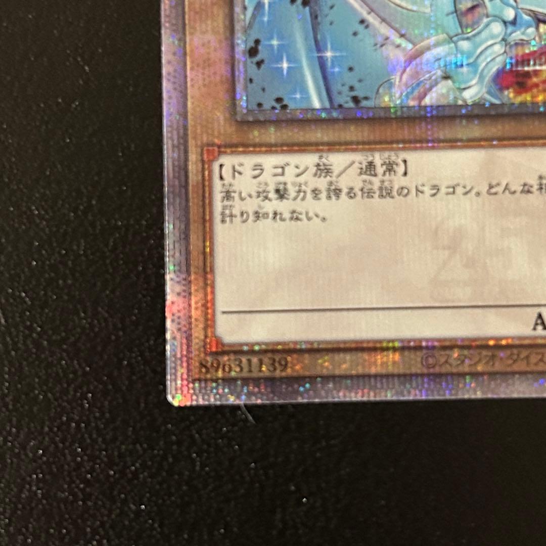 【セール 美品】遊戯王 ブルーアイズホワイトドラゴン 25th 絵違い