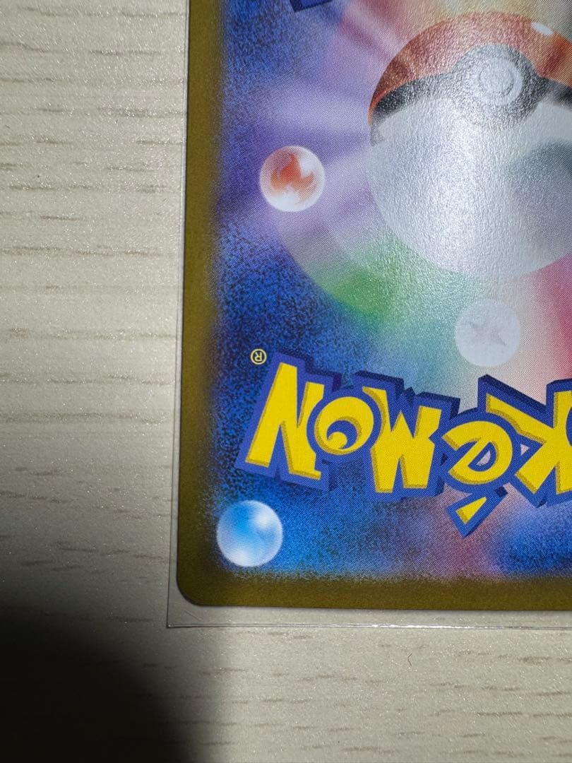 美品 メガリザードンX ex SAR 110/080 インフェルノX