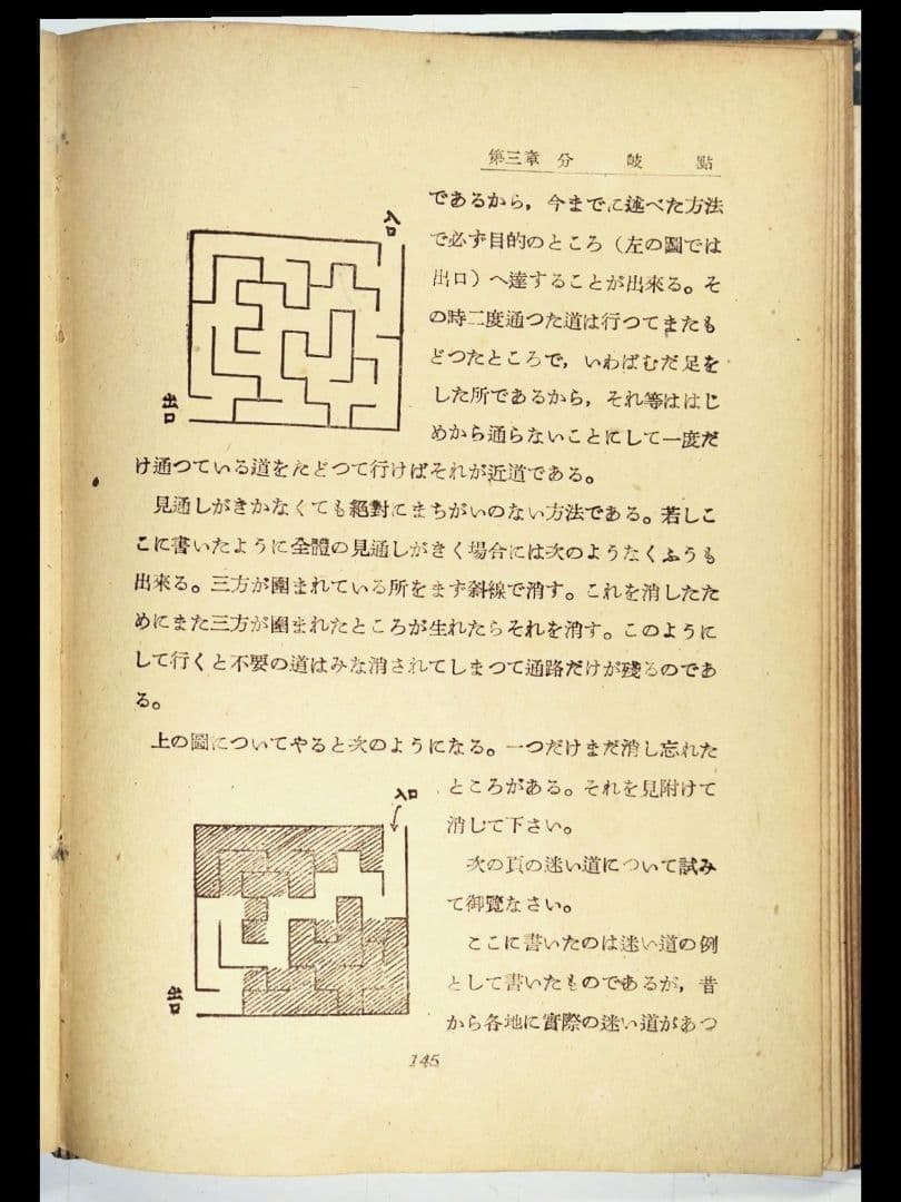 古書　數學と數學遊戯　松田道雄著　1948年