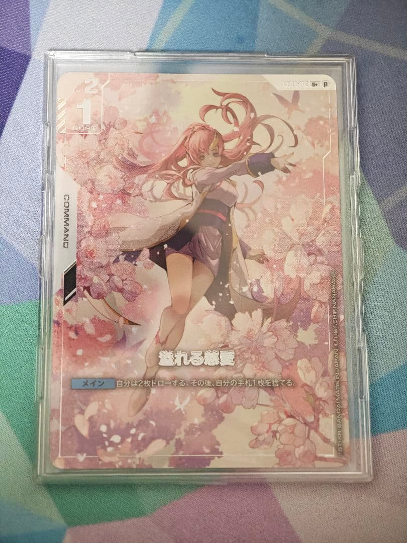 ガンダムカードゲーム 溢れる慈愛 パラレル