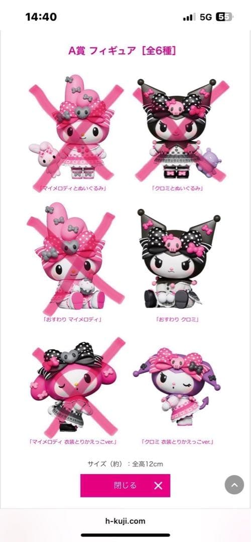 サンリオ Happyくじ マイメロ クロミ メロクロ くじ
