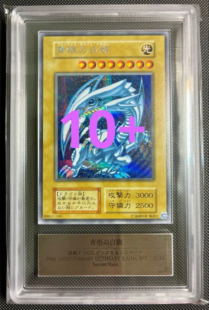 【ARS10+】青眼の白龍　ブルーアイズ　海馬セット　シクブル