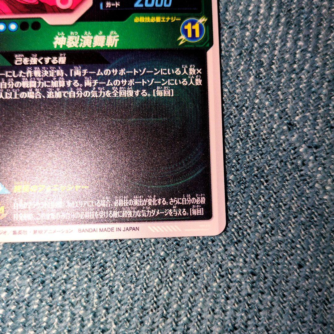 ドラゴンボールダイバーズ GDR★SDV8-024ゴクウブラック パラレル