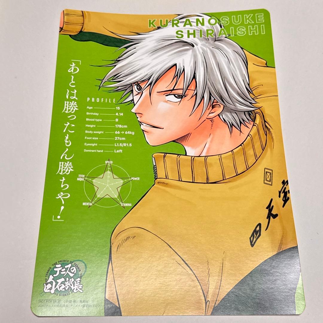 テニプリ　新テニ　四天宝寺　白石蔵ノ介　キャラクターグッズ　まとめ