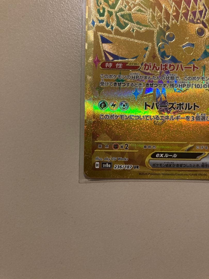 ピカチュウEX 236/187 UR　テラスタルフェス