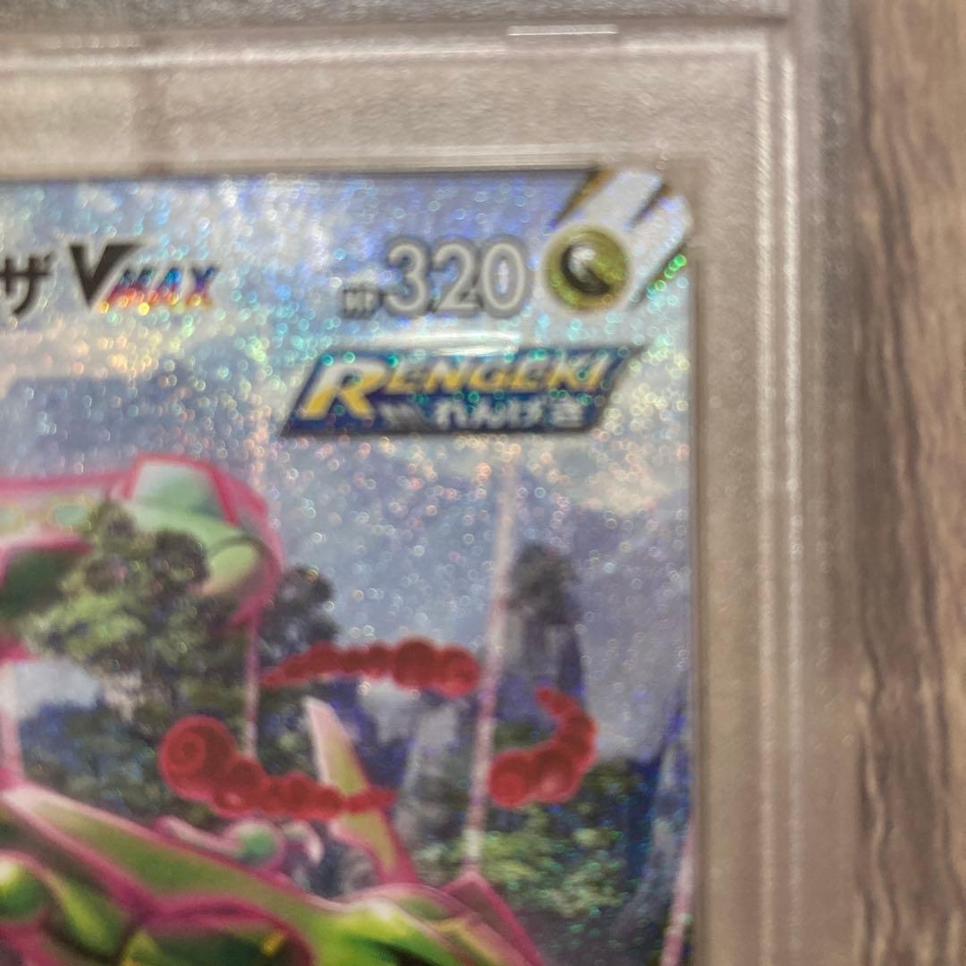 かさいレックウザVMAX PSA 10 完美品