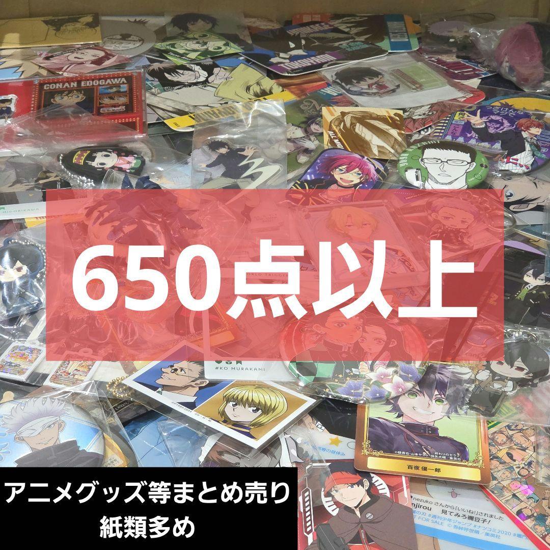 アニメグッズ まとめ売り ノンジャンル 女性向け 140サイズ 650点以上