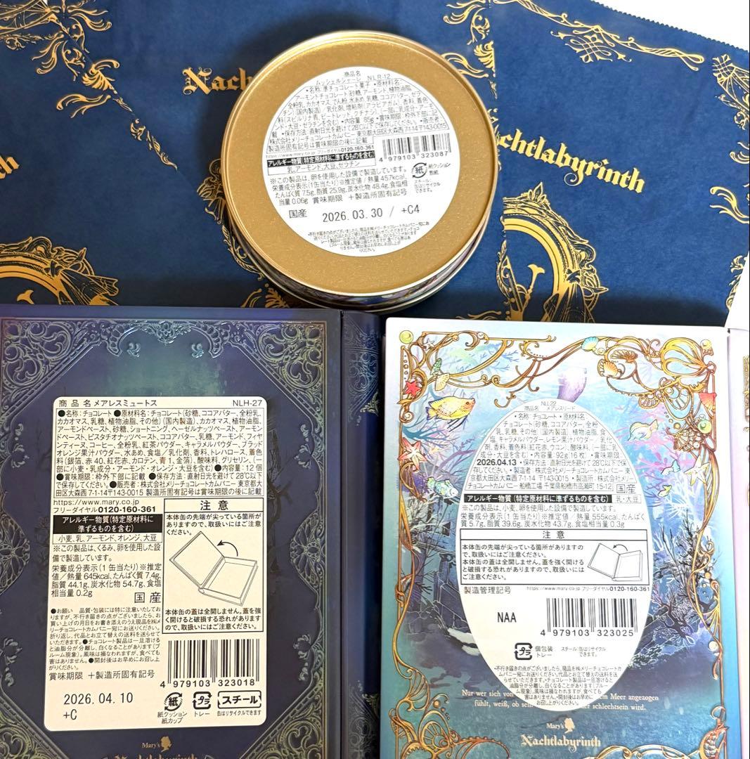 【即日宅急便】ナハトラビュリント メアレスミュートス ムッシェルシャーレ メリー