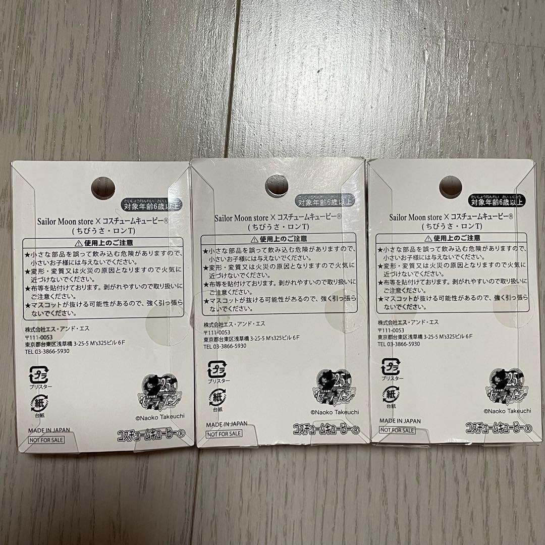 セーラームーン　ストア　限定　キューピー　セーラーちびムーン　ちびうさ