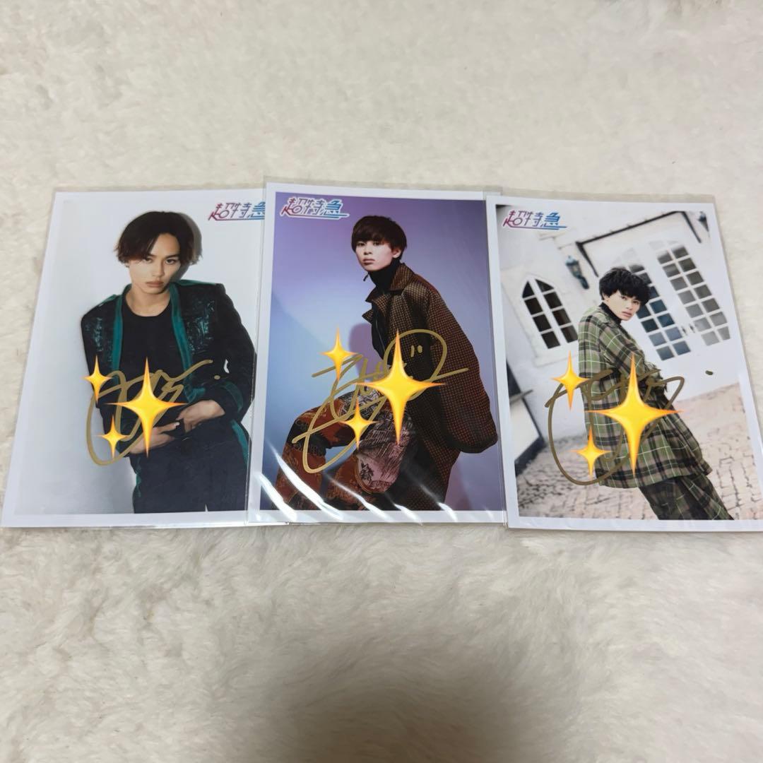 超特急 タクヤ 生写真 サイン入り 初期サイン まとめ売り 草川拓弥