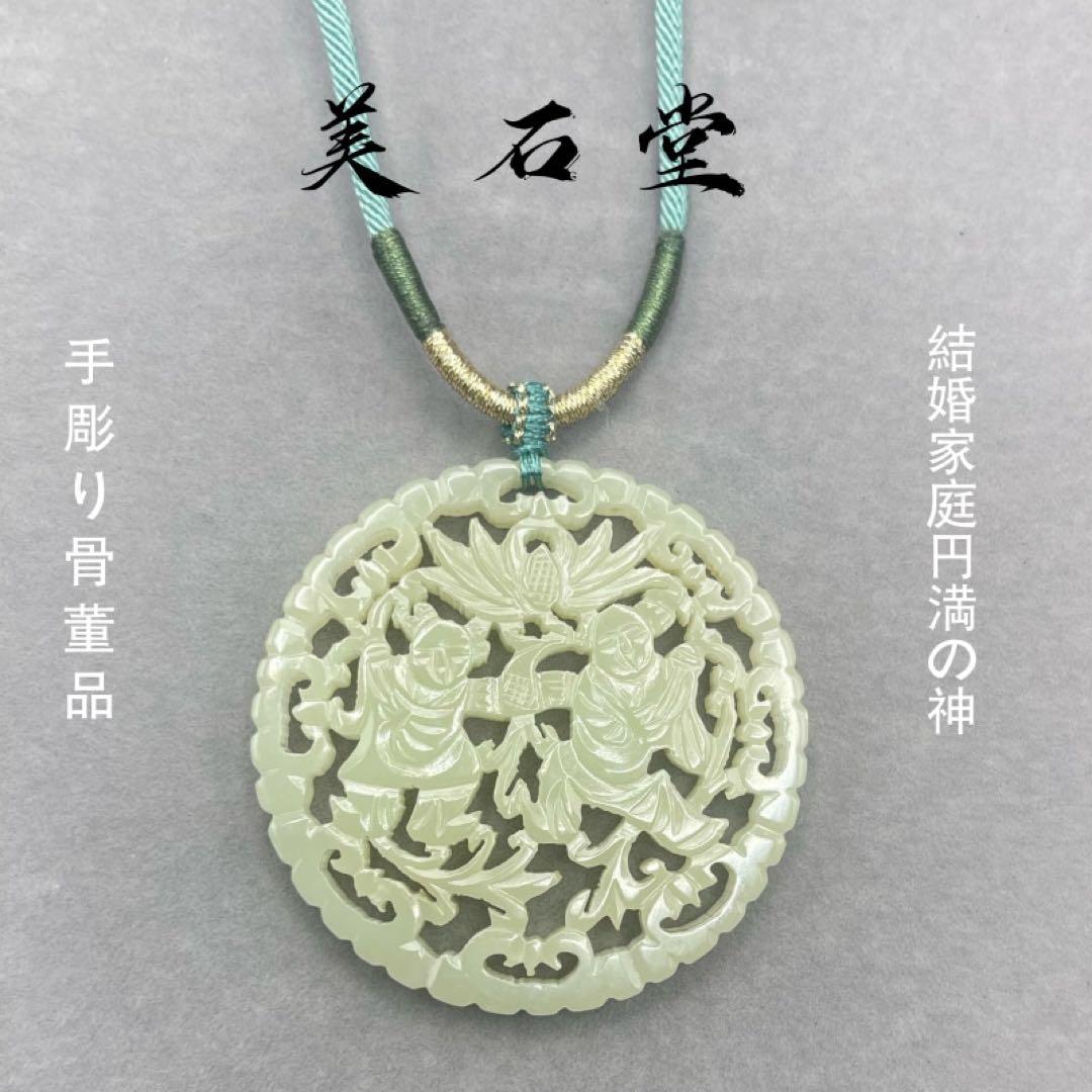 手彫り骨董品 翡翠軟玉　ネフライト　和田玉 和合二仙　良縁、結婚の調和、家庭円満