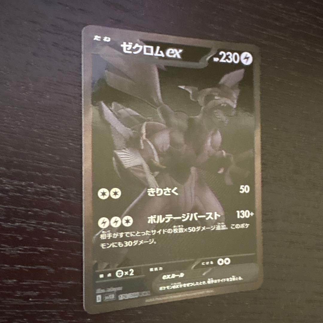 ゼクロムEX BWR ブラックボルト 174/086