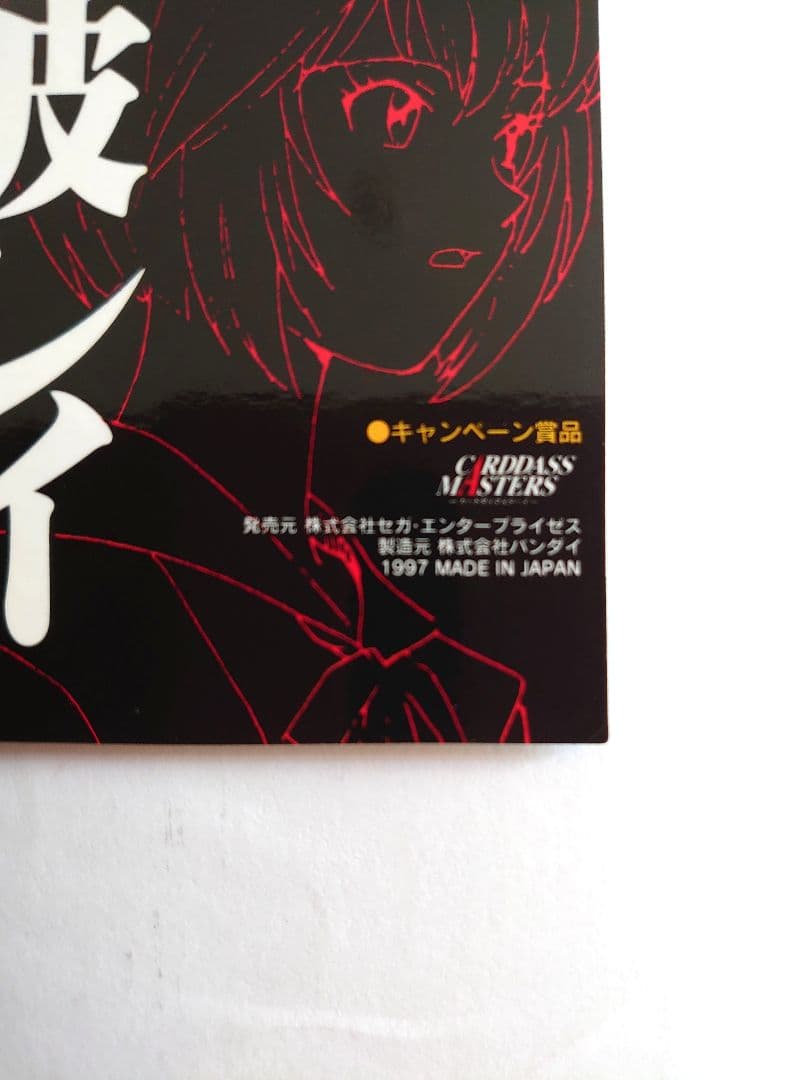 ジャックスパロン エヴァンゲリオン 綾波レイ 抽プレ プラチナ