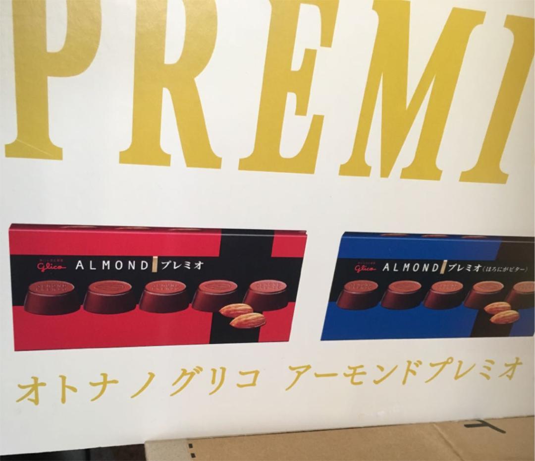 【激レア‼️】 福山雅治 パネル オトナノグリコ アーモンドプレミオ グリコ 広告