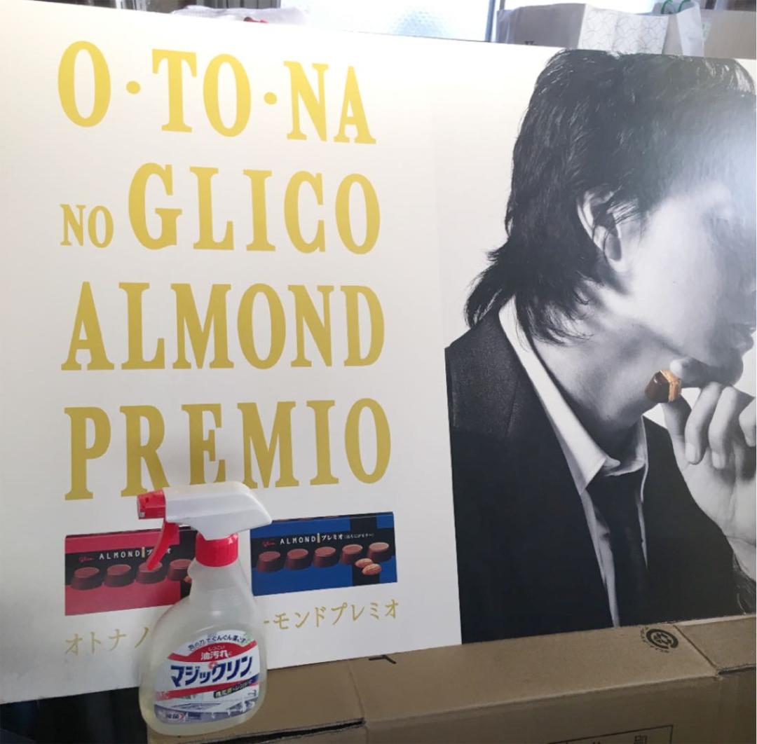 【激レア‼️】 福山雅治 パネル オトナノグリコ アーモンドプレミオ グリコ 広告