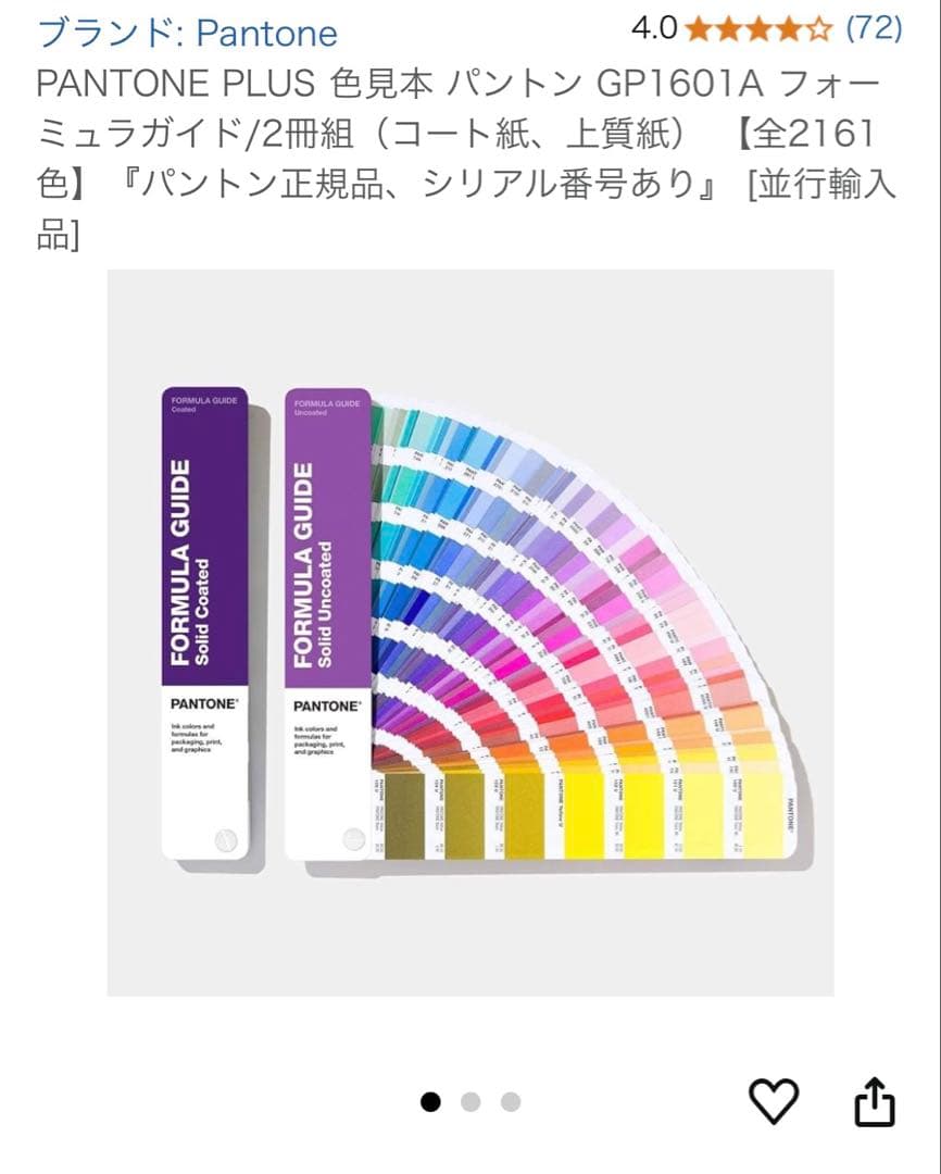 PANTONE パントン　色見本