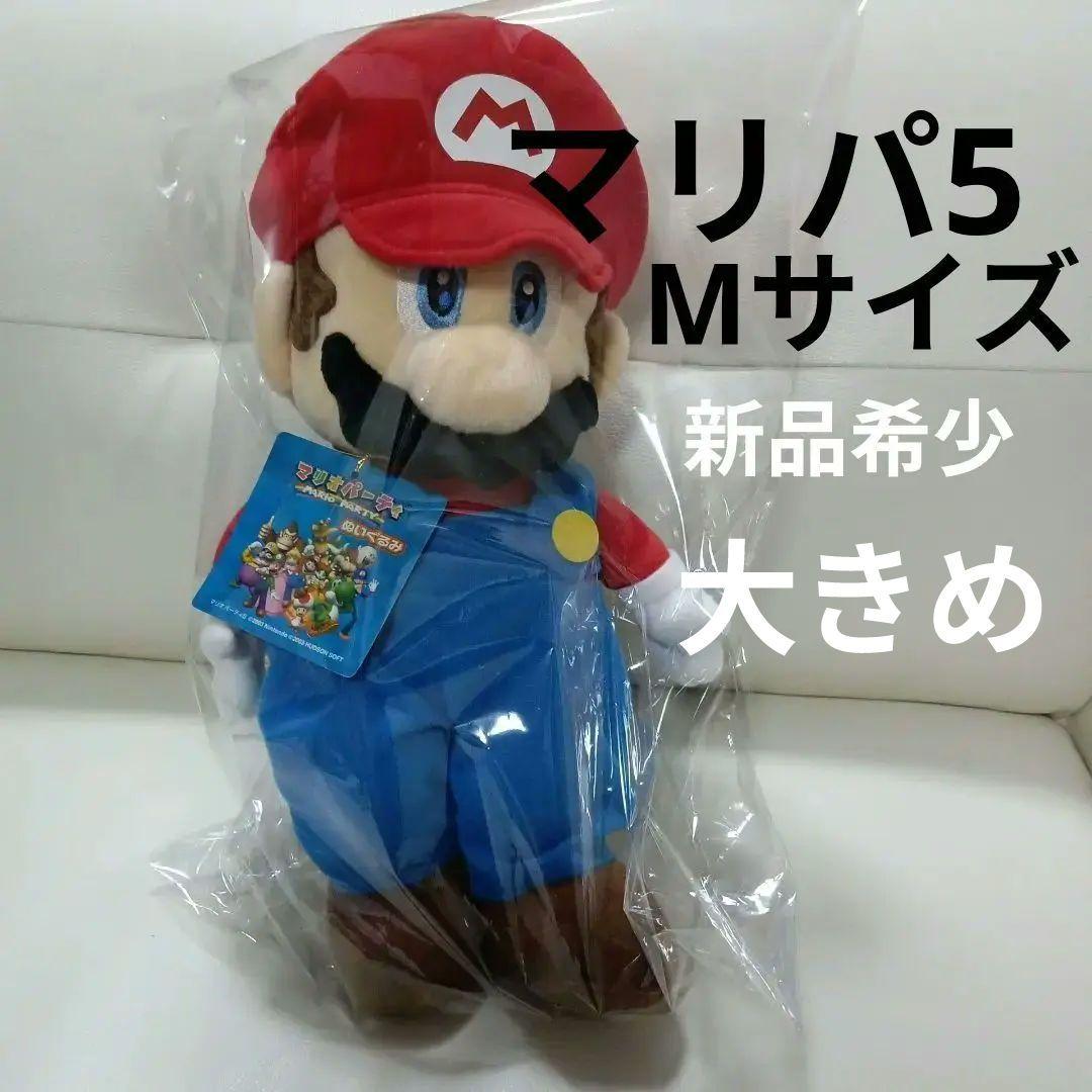 マリオパーティ　5　ぬいぐるみ　Mサイズ　三英　スーパーマリオ　新品未使用　希少