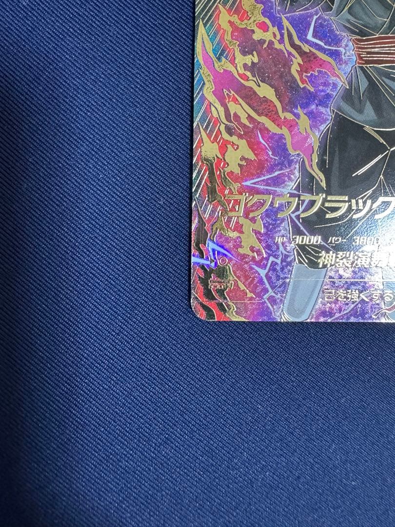 8弾　ゴクウブラック　パラレル