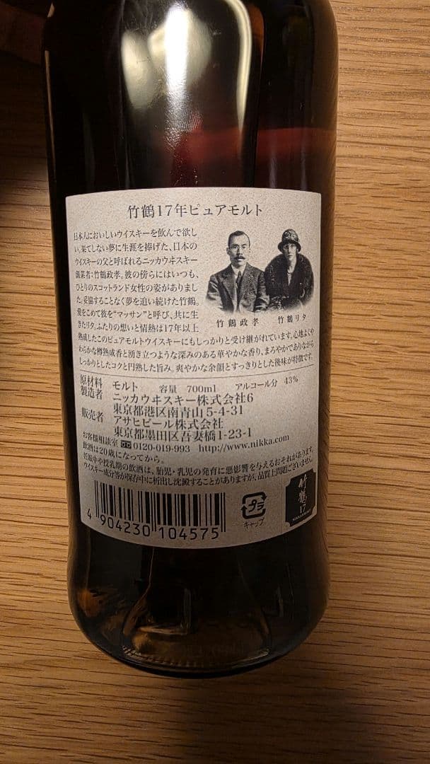 【希少・終売品・化粧箱付】竹鶴17年 ピュアモルト 700ml