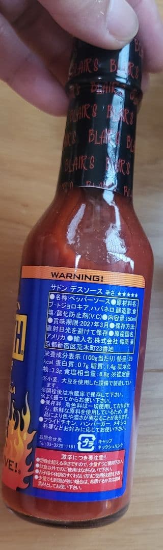 デスソース サドンデス 9本