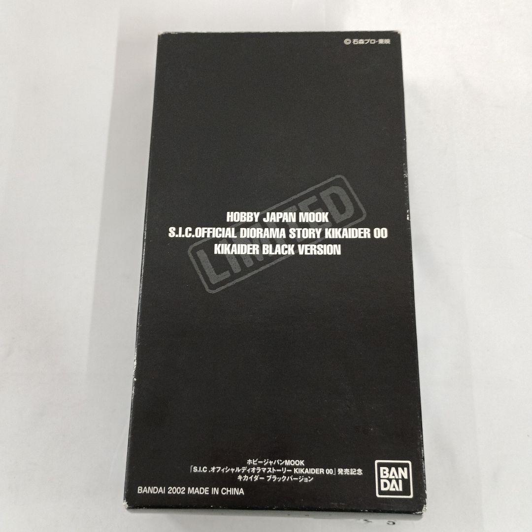 S.I.C. キカイダー ブラックバージョン 「キカイダー00」 限定