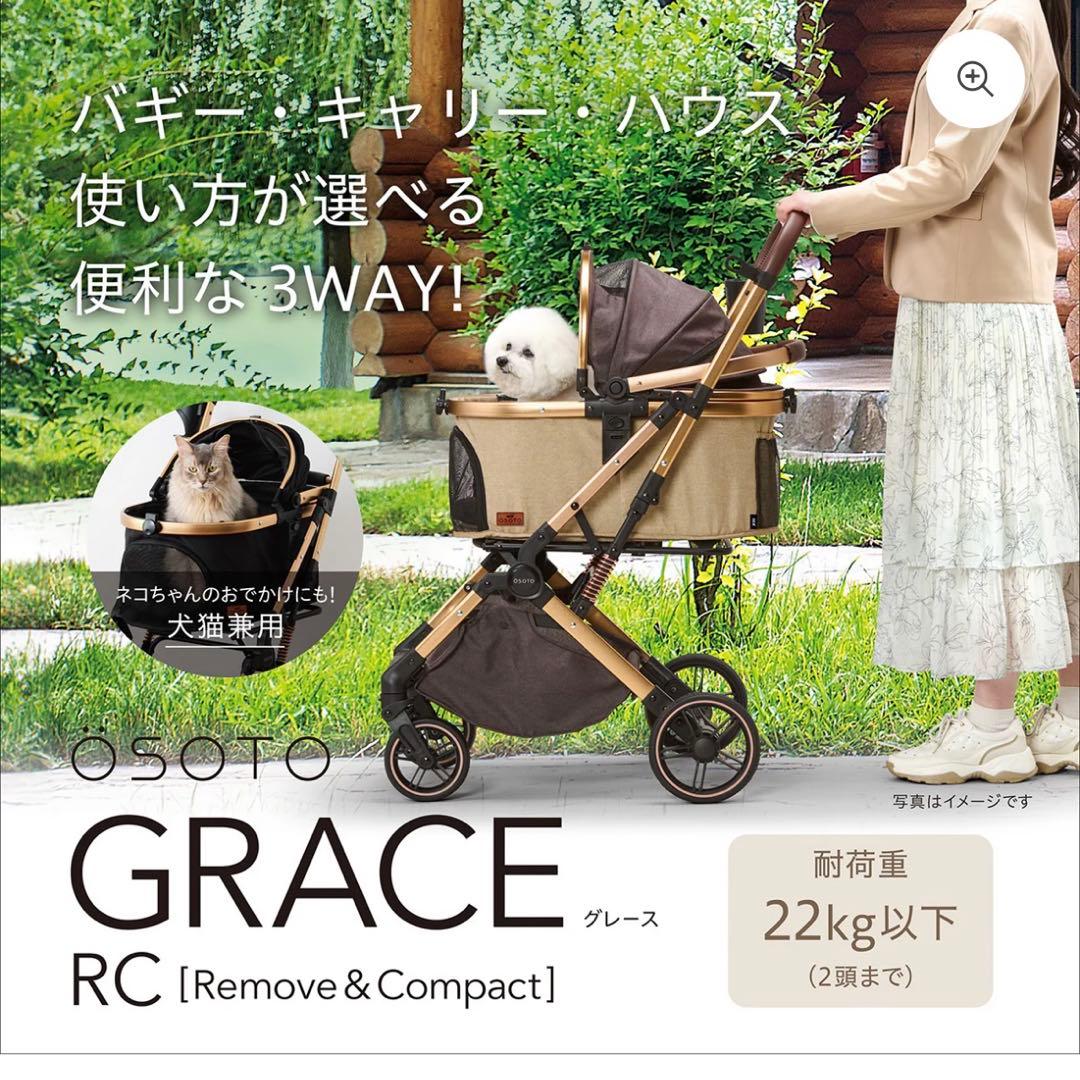 OSOTO GRACE RC キャメル ペットカート