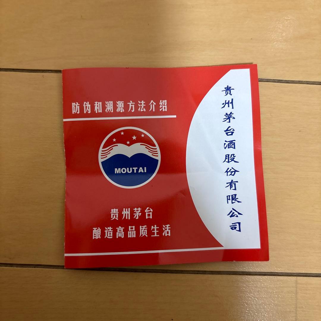 新品未開封　貴州茅台酒 マオタイ酒　2025 500ml 53% 付属グラス2個