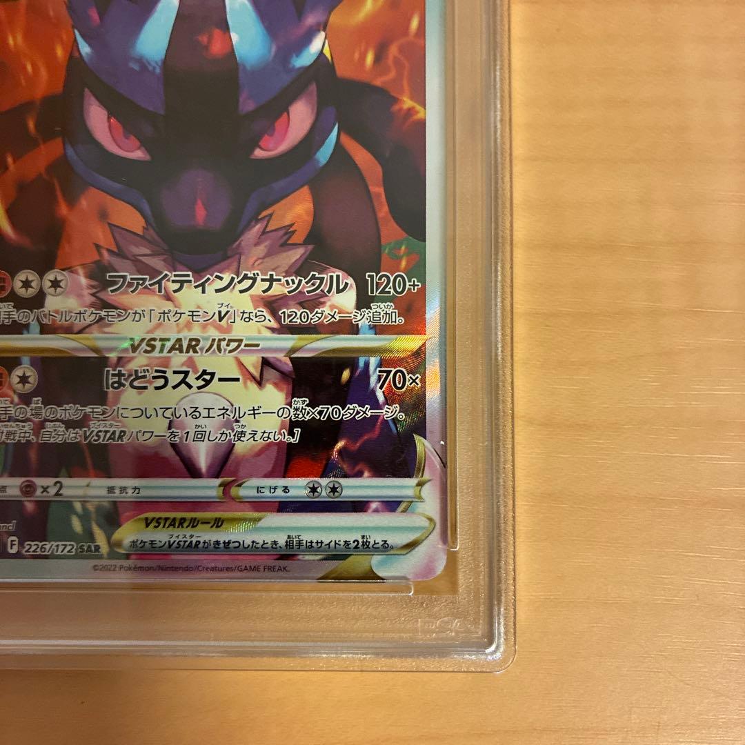【PSA10】ルカリオVSTAR Universe SAR Lucario
