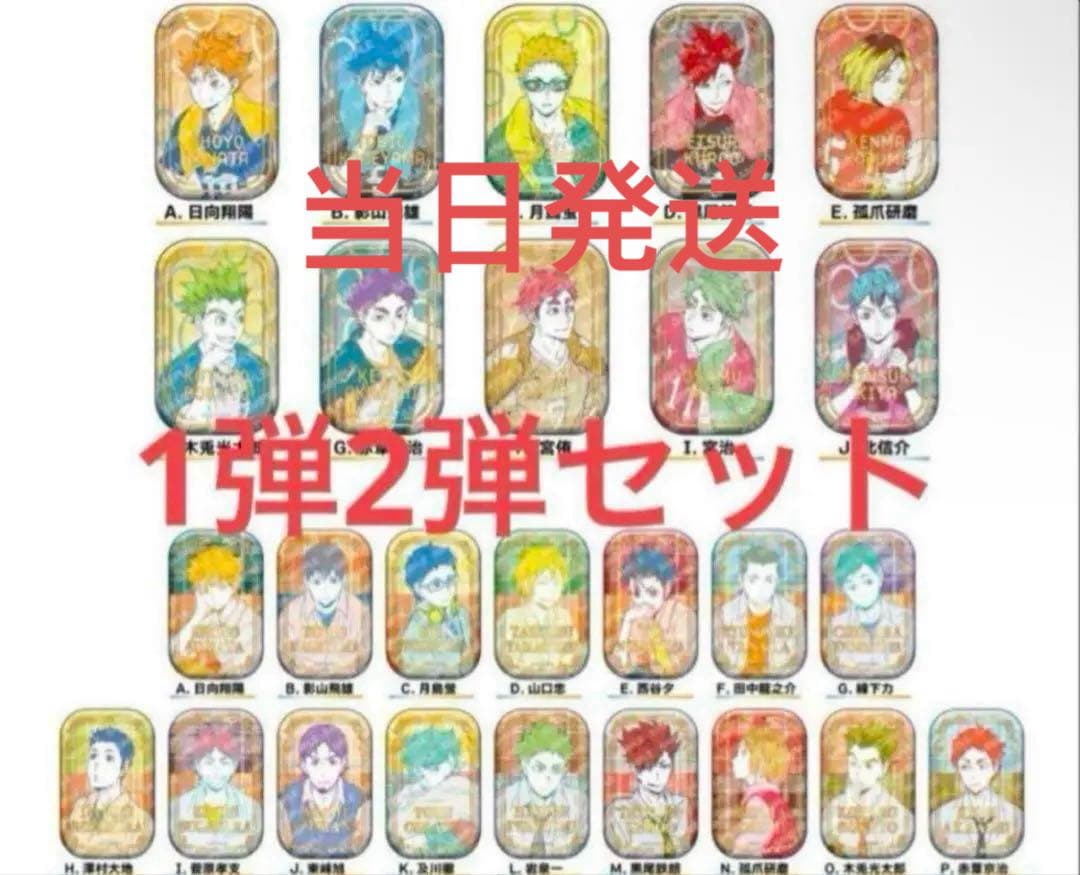 当日発送　ハイキュー！！セブンネット スクエア缶バッジBOX 第一弾第二弾セット