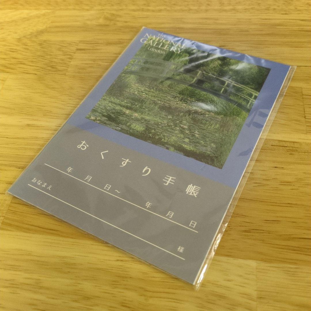 お薬手帳 THE NATIONAL GALLERY