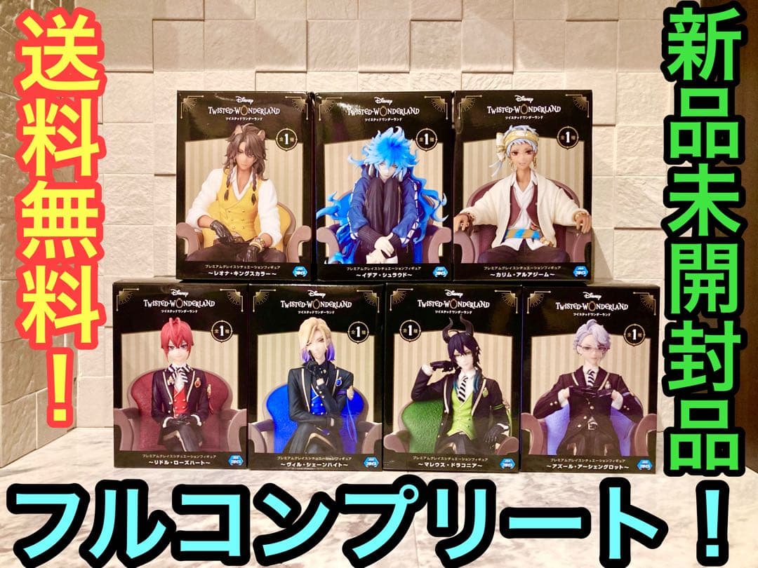 ツイステ プレミアムグレイスシチュエーションフィギュア 全７種 イデア マレウス