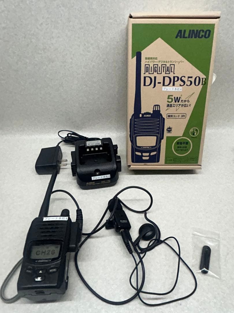 ALINCO DJ-DPS50 トランシーバー ハイパワー デジタル簡易無線5W
