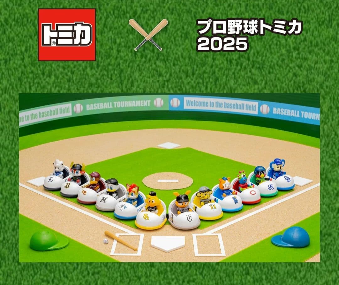 プロ野球トミカ2025　全12球団セット