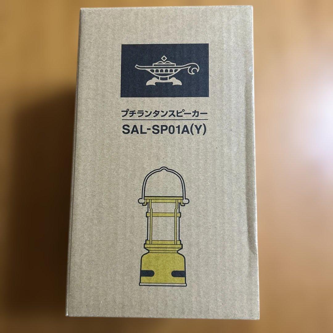 アラジン プチランタン スピーカー イエロー