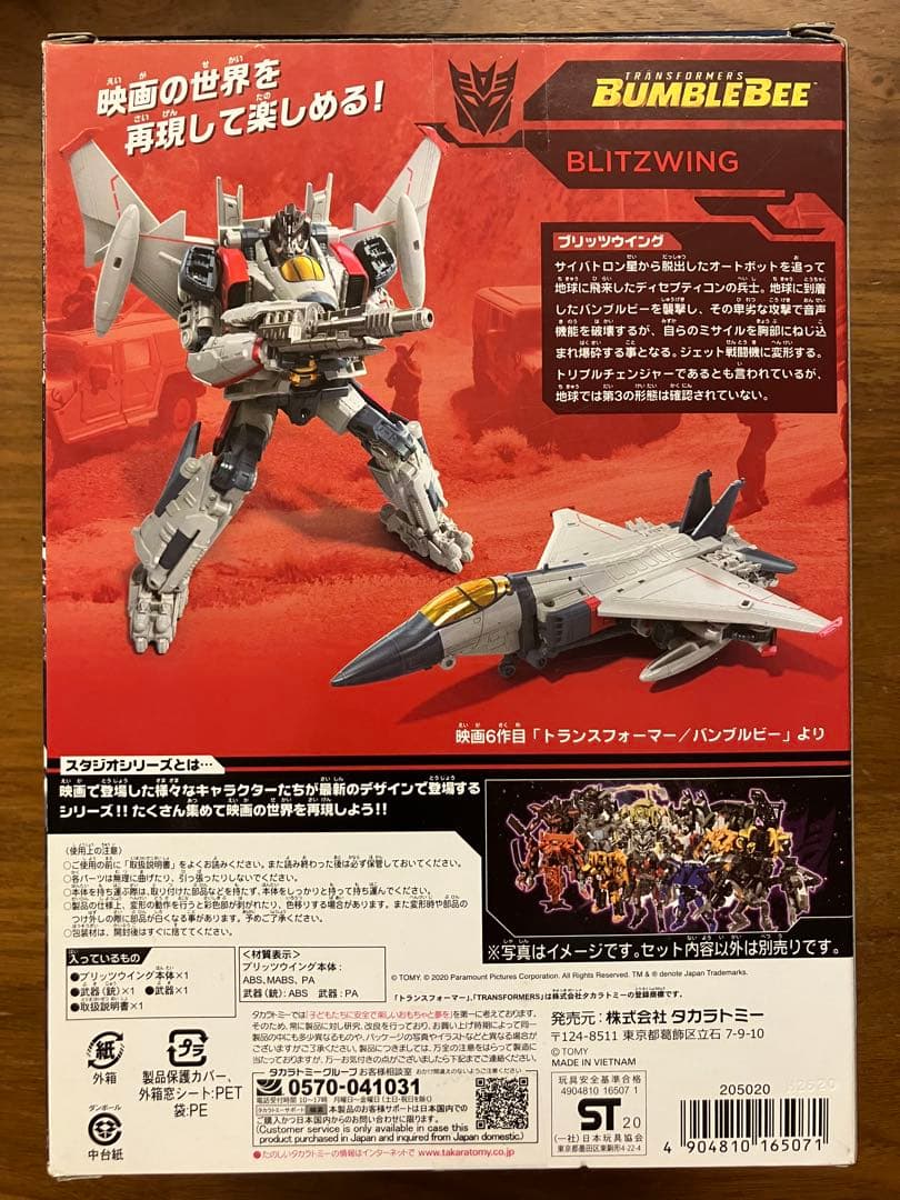 トランスフォーマー　スタジオシリーズ　ブリッツウイング　SS-57