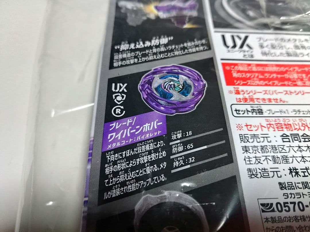 ベイブレードX　DMMくじ　ワイバーンホバー2-80GN　ラストチャンス賞