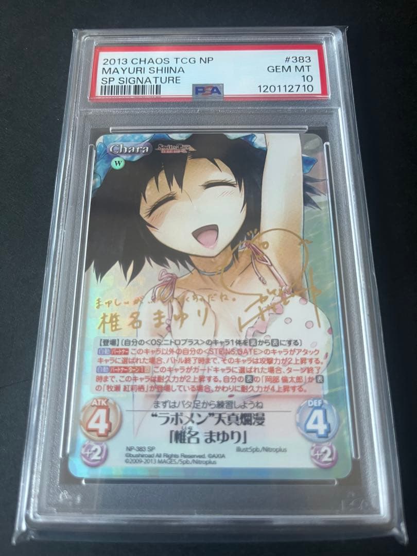 ChaosTcg ラボメン 天真爛漫 椎名まゆり　PSA10 シュタインズゲート