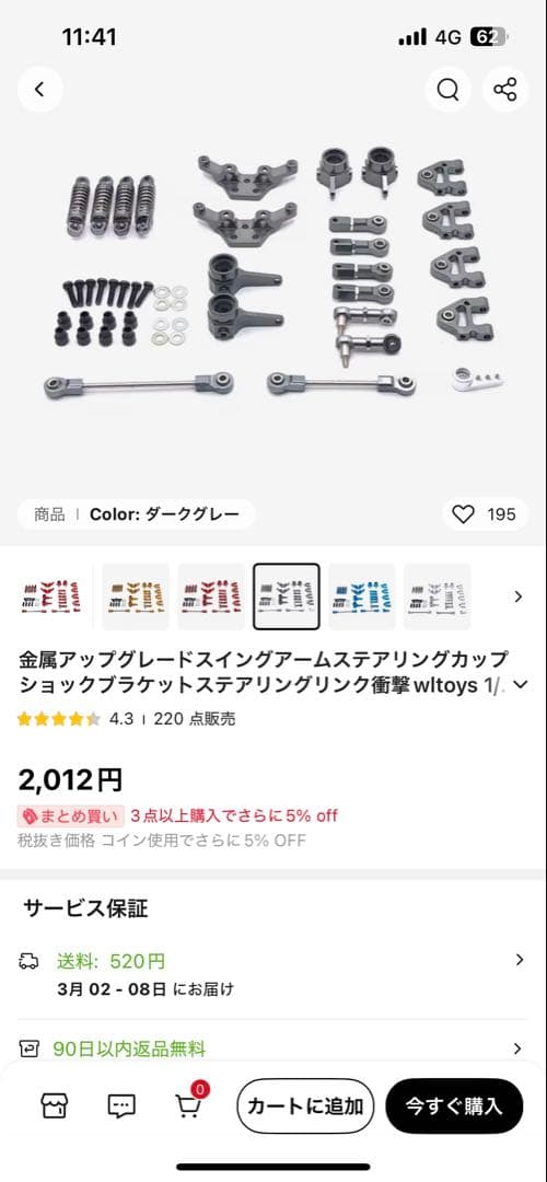 Wltoys969改　1/28rwdリア二駆ドリフト