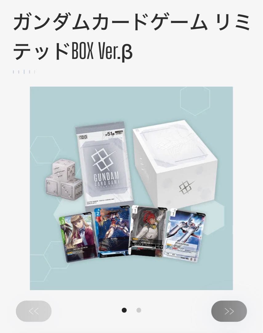 ガンダムカードゲーム　リミテッドBOX Ver.β シュリンク付　1BOX
