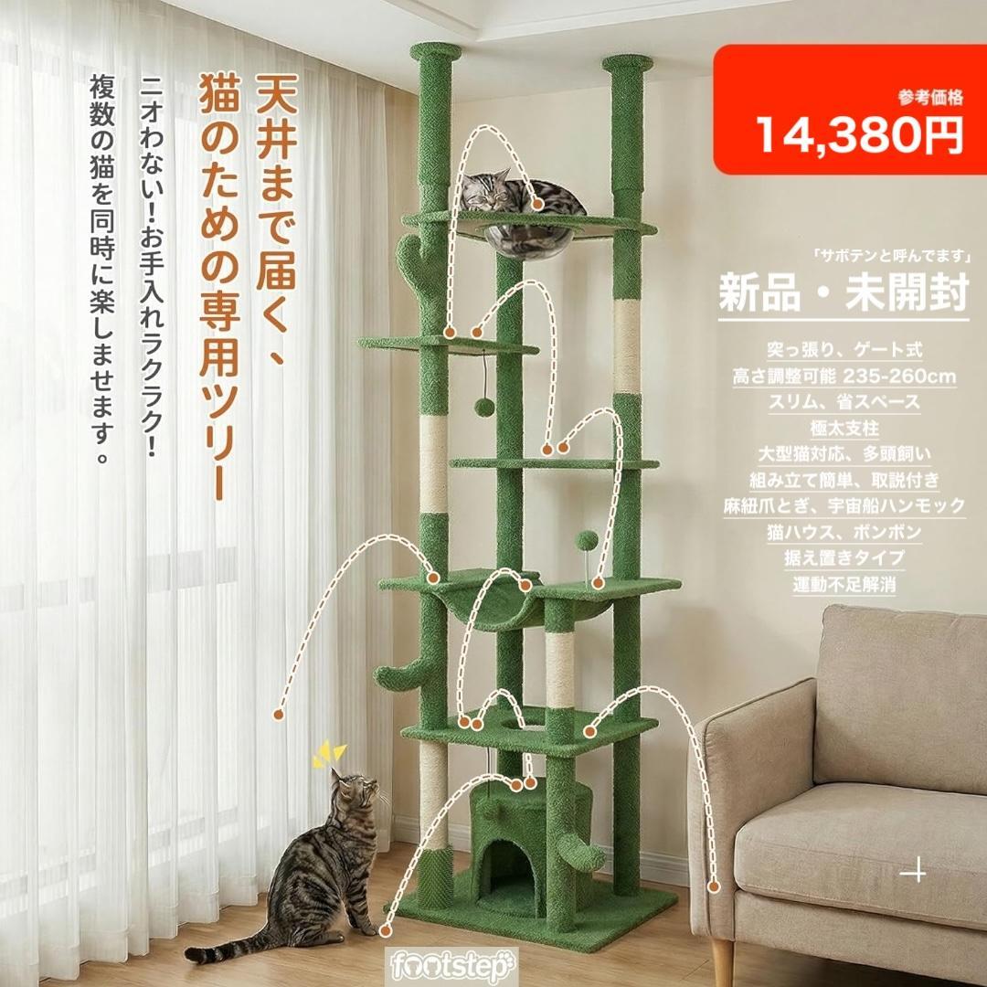 新品⭐️突っ張り 235-260㎝ スリム キャットタワー 大型猫 多頭 極太柱