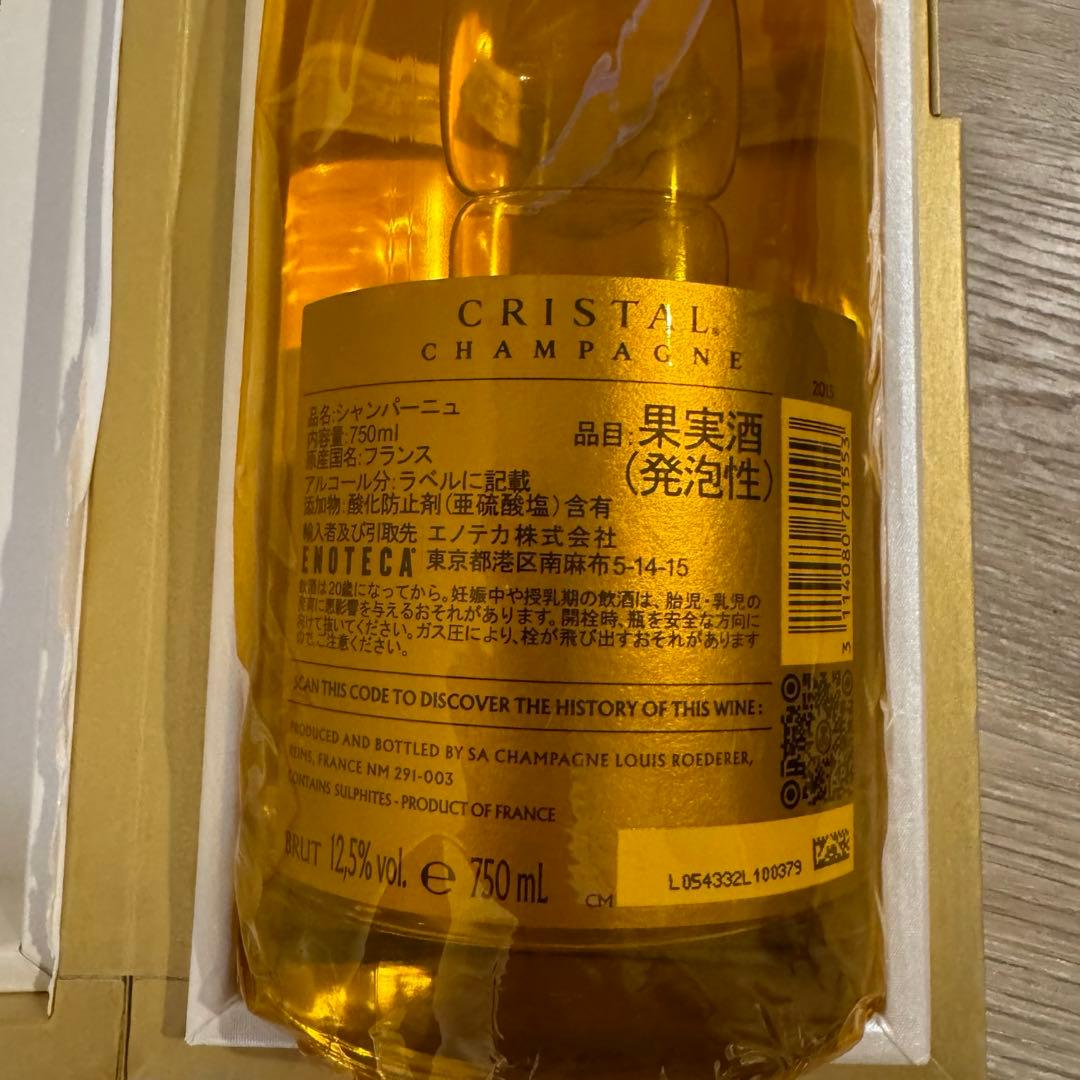 【箱あり】Louis Roederer Cristal 2015