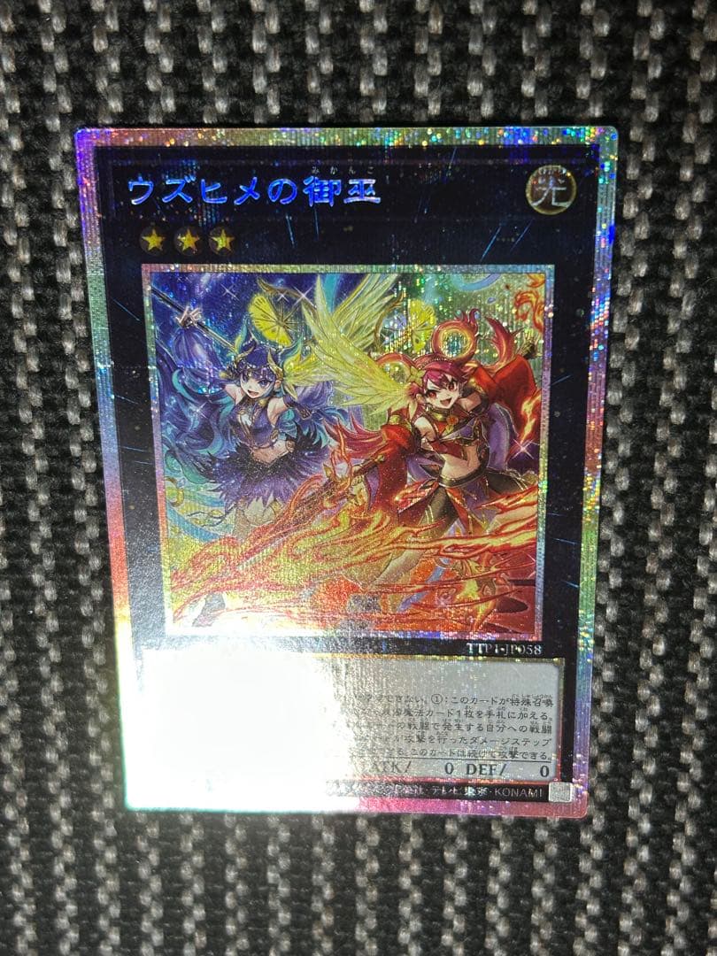 遊戯王　ウズヒメの御巫 プリズマ